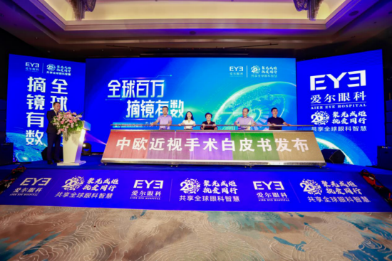 白皮书发布推杆仪式
