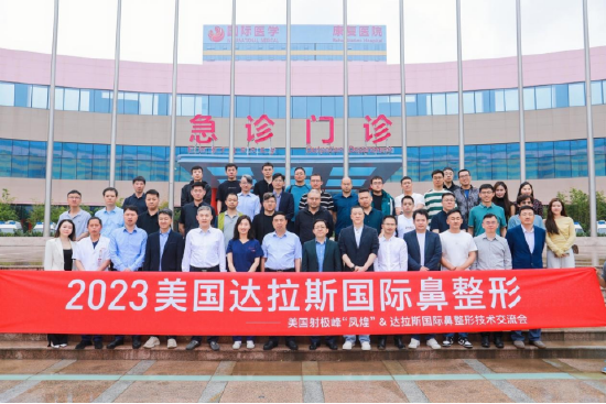 2023年美国达拉斯国际鼻整形技术交流会圆满完成