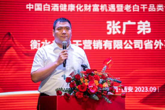 衡水老白干营销有限公司省外事业部经理张广弟作主题分享
