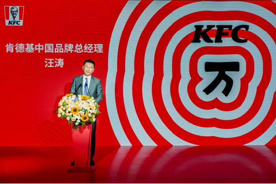 肯德基中国总经理汪涛先生发言