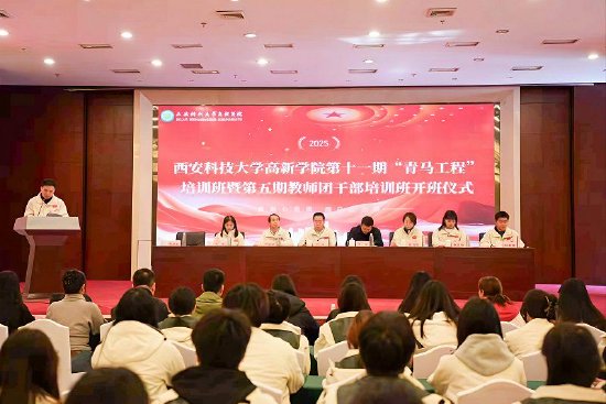 第十一期“青马工程”培训班暨第五期教师团干部培训班