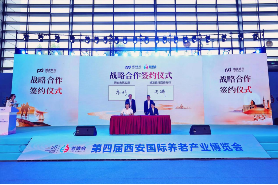 西安市民政局与浦发银行西安分行签署战略合作协议