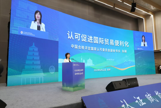 中国合格评定国家认可委员会(CNAS)副秘书长张颖
