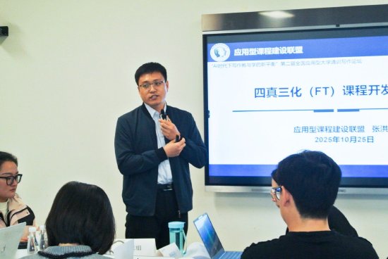 应用型课程建设联盟资深讲师，齐齐哈尔工程学院通识教育学院院长张洪岩副教授