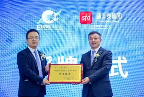 欧亚经济论坛秘书处领导向新丰泰集团运营副总裁肖杰先生授牌