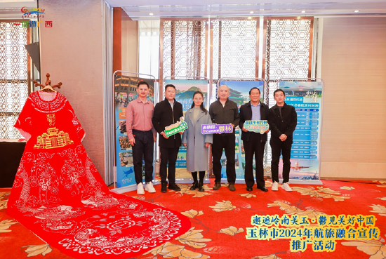 “邂逅岭南美玉·鬱见美好中国”玉林市2024年航旅融合宣传推广活动现场