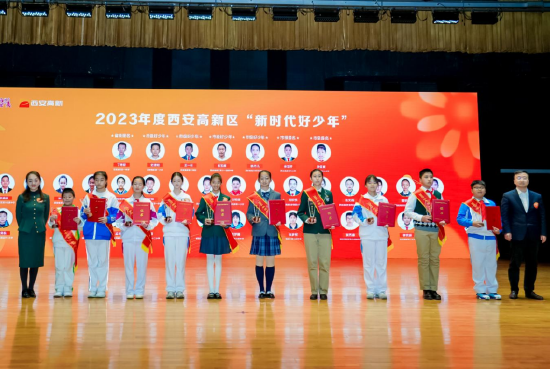 2023年度西安高新区“新时代好少年”