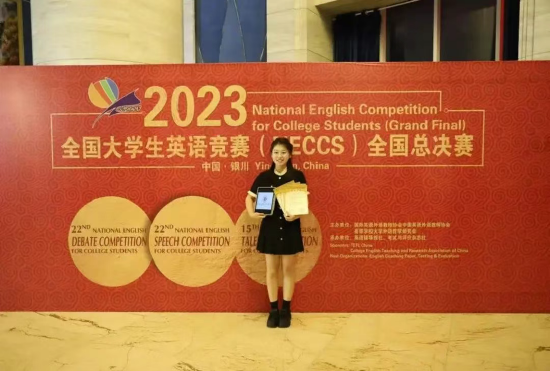 我院邹文清同学荣获2023年全国大学生英语竞赛暨第十五届全国大学生英语风采大赛全国总决赛一等奖