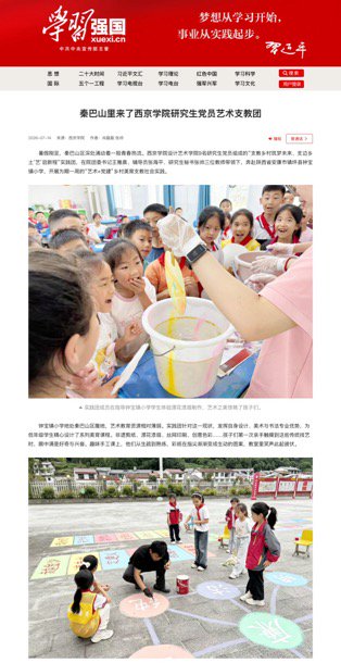 前往山区小学开展墙绘地绘被学习强国报道