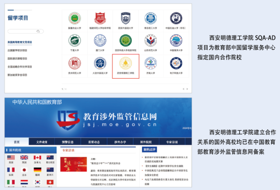 西安明德理工学院国际教育合格资质