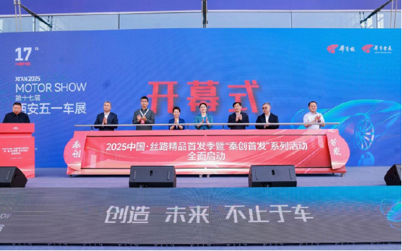 2025西安五一车展-开幕 带图定稿331