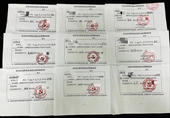 在职党员进社区报到卡回执