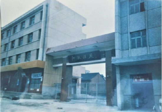 柳林酒业老酒厂