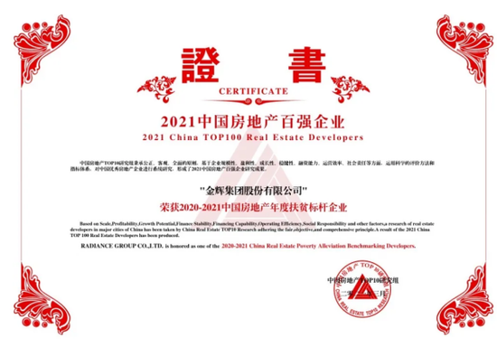 图:金辉集团荣誉证书
