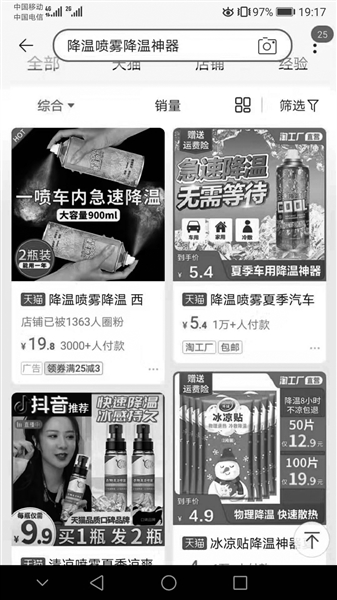 各种降温喷雾网上热销