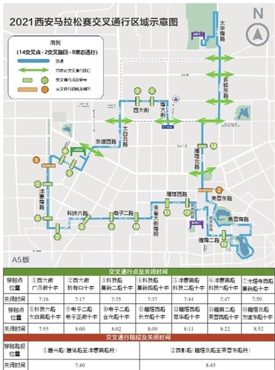 2021西安马拉松赛交叉通行区域示意图