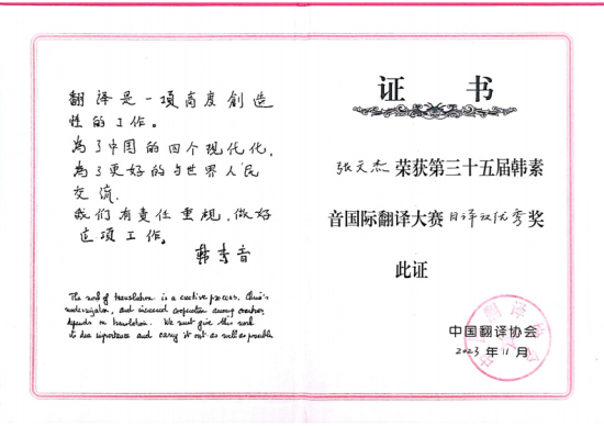 (荣获国家及省市级大学生日语竞赛大奖)