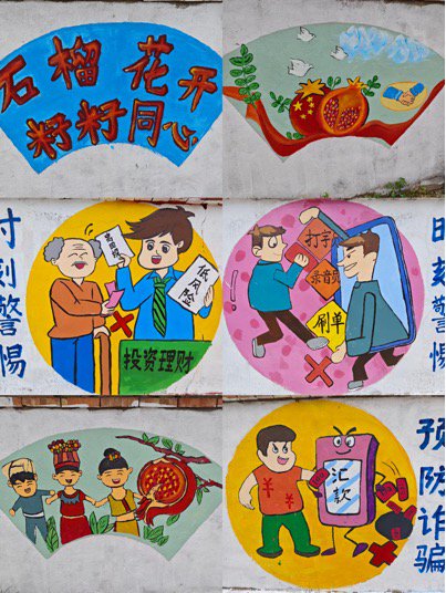 创作民族融合、防范电信诈骗主题墙绘