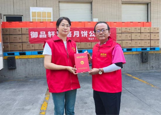 陕西省慈善协会为御品轩颁发捐赠证书
