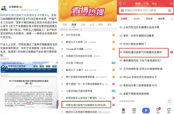 特斯拉成首批获得“汽车隐私保护”标识的车企,符合汽车数据安全4项合规要求386