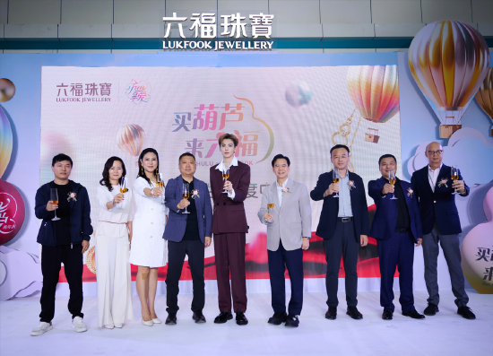 图:现场嘉宾举杯共庆