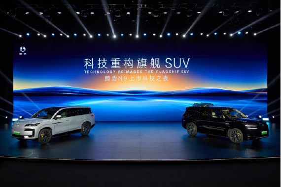 【上市新闻稿】科技重构旗舰SUV！腾势N9震撼上市不再低调， 38.98万元起-final634