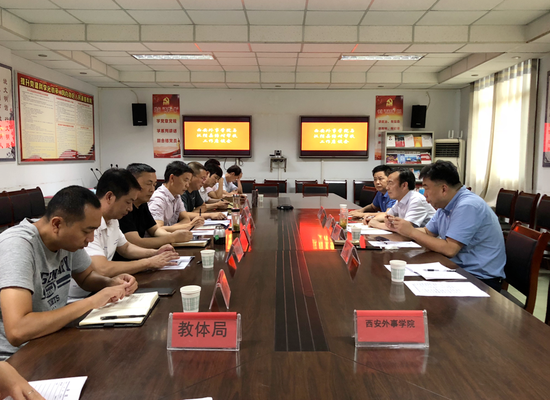 西安外事学院领导与汉阴教体局领导召开扶贫座谈会