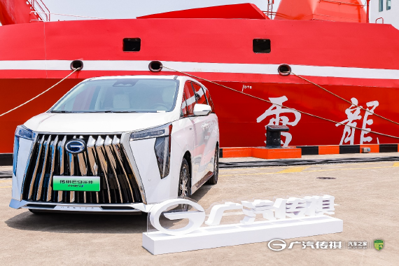 传祺新能源E9成为“中国南北极考察指定用车”