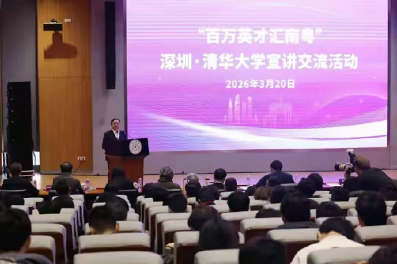 “百万英才汇南粤”深圳·清华大学宣讲交流活动现场03251159