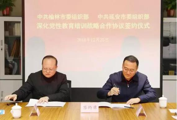 榆林·延安深化党性教育培训合作助推两市高质