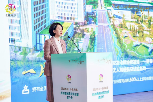 △中共彭州市委常委、副市长周洪致辞
