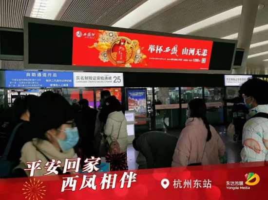 西凤酒高铁站大屏广告（杭州东站）