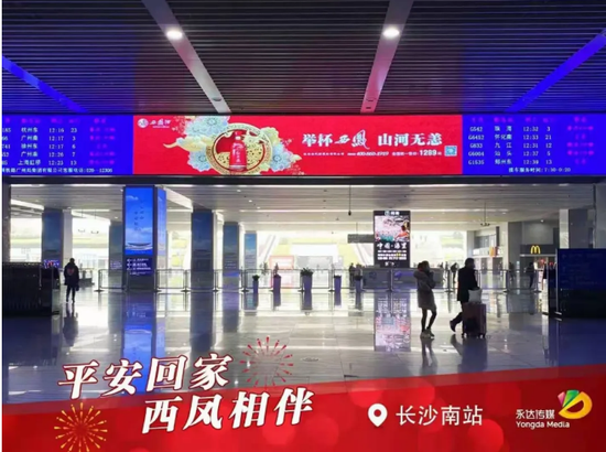 西凤酒高铁站大屏广告（长沙南站）