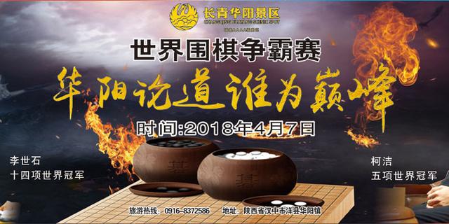 “華陽論道·誰為巔峰”國際圍棋爭霸賽