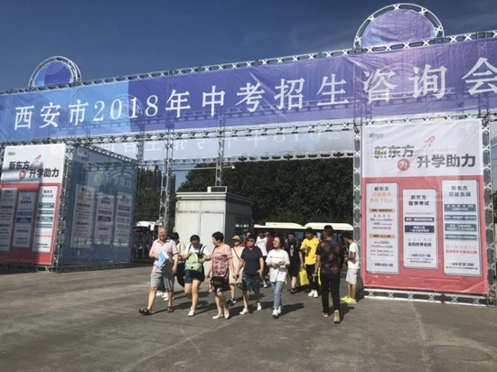 2018西安市中考招生咨询会举行 为期两天