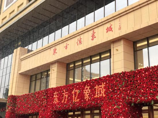 东方亿象城盛大开业 打造加盟+零售+体验新商业模式