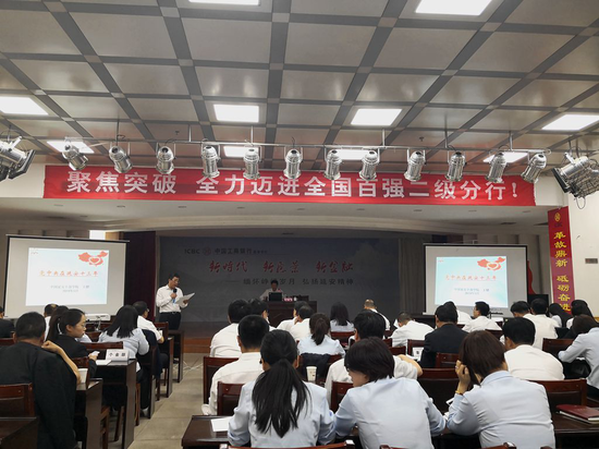 工行延安分行开展新时代新愿景新金融大讲堂