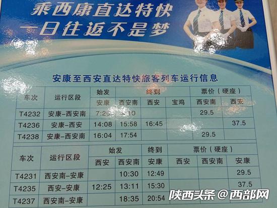 西康直达列车开行的相关车次信息