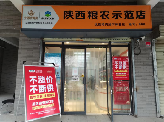 位于西安市未央区太华北路陕西粮农示范店打出“不涨价 不断供”的标语。