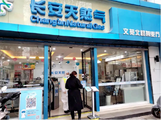 长安天然气营业厅正常营业