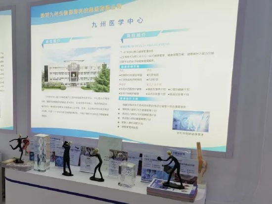 秦创原科技成果转化先行区展区——九州医学中心健康管理计划产品展示