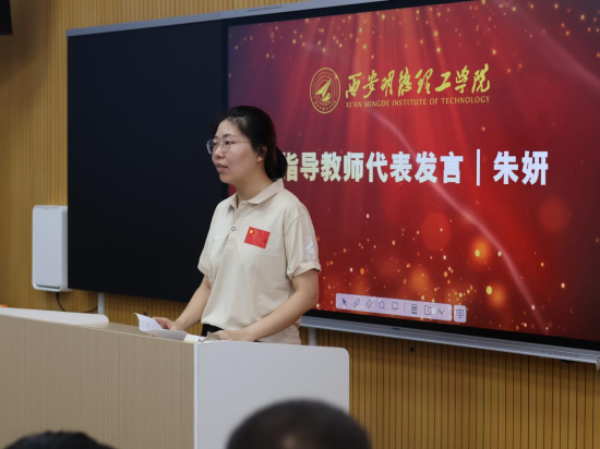 西安明德理工学院“缤纷风采”文化传承队指导教师朱妍发言