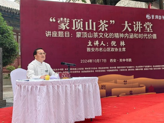 （图为“蒙顶山茶”大讲堂主讲人、名山区政协主席倪林进行《蒙顶山茶文化的精神内涵和时代价值》讲座）