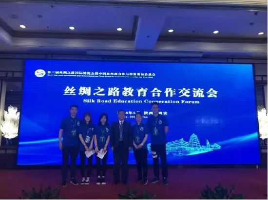 丝绸之路教育合作交流会