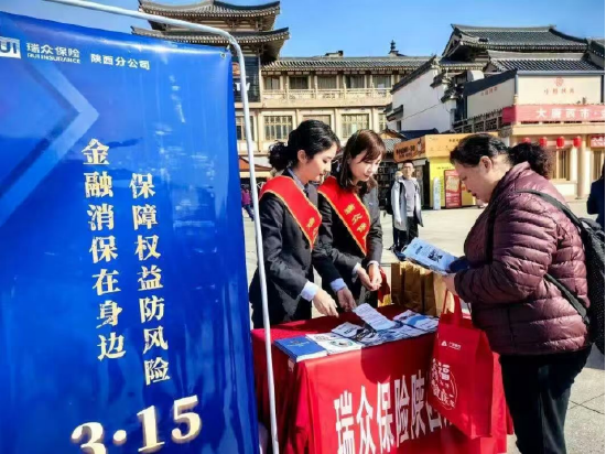 瑞众保险深入推进构建“大消保”格局，提升人民群众金融素养