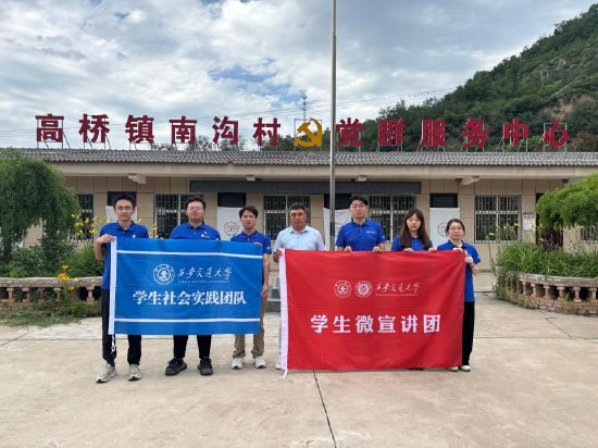 图为西安交通大学学生微宣讲团社会实践队于安塞区南沟村合影留念。黄翰林供图