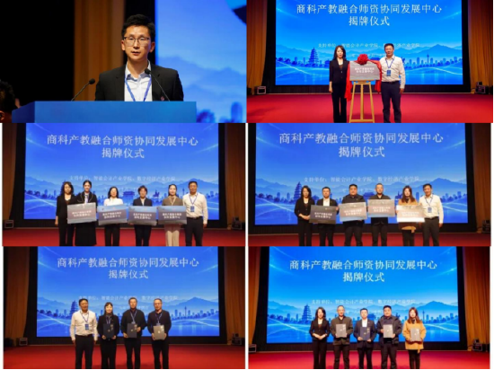 “商科产教融合师资协同发展中心”揭牌仪式环节