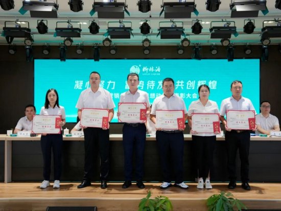 陕西柳林酒业集团2023年西安营销公司全员学习培训暨思想动员表彰大会圆满成功