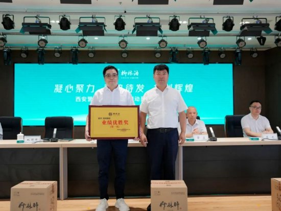 陕西柳林酒业集团2023年西安营销公司全员学习培训暨思想动员表彰大会圆满成功