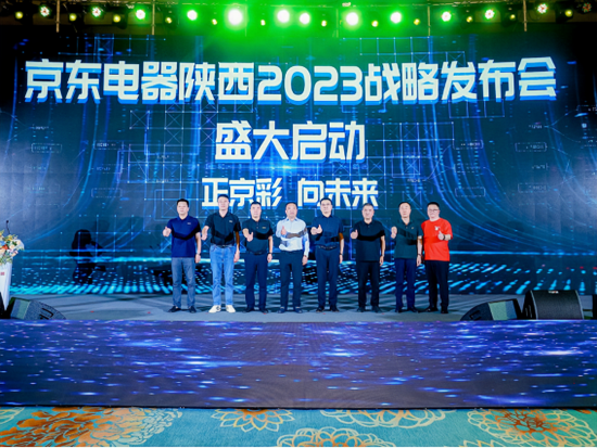 [发布会签约现场 京东电器供图]